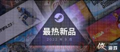 Steam 9月份最热门新产品公布