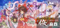 东方系《幻想女武神》上架Steam