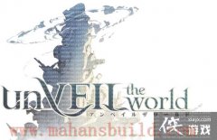 集英社X网易的全新手机游戏《unVEIL the world